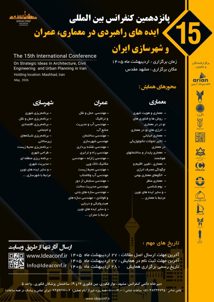 پوستر همایش